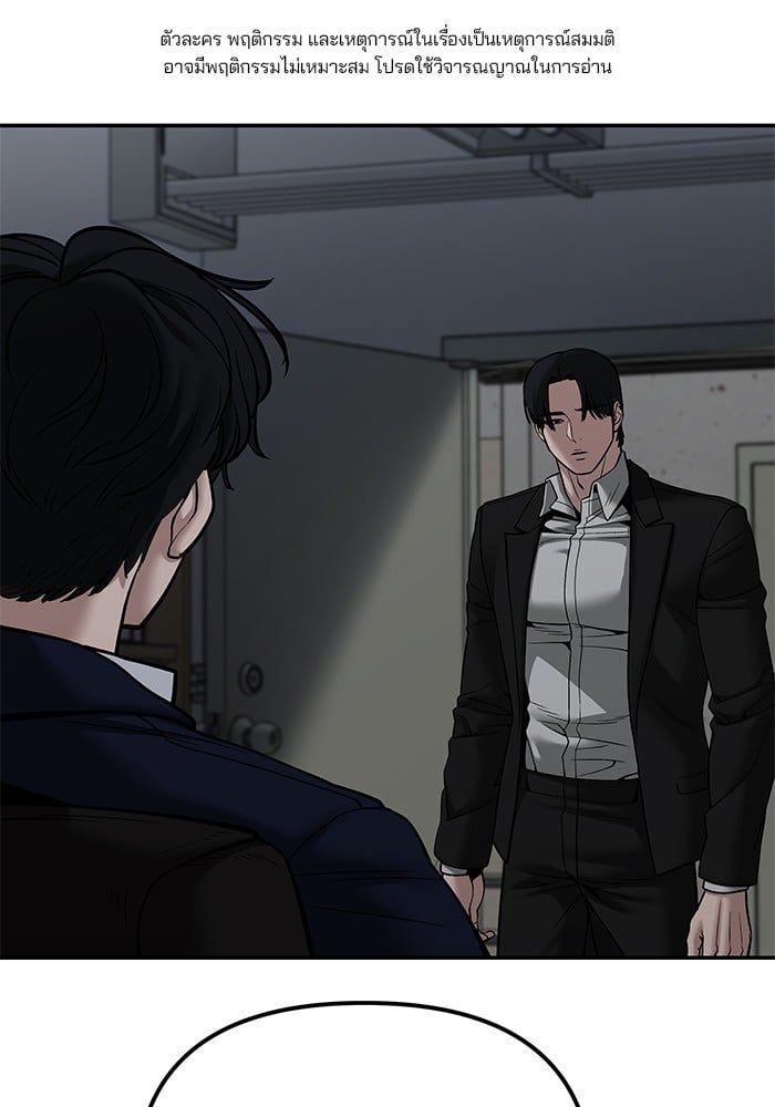 The Bully In-Charge ตอนที่ 110 1