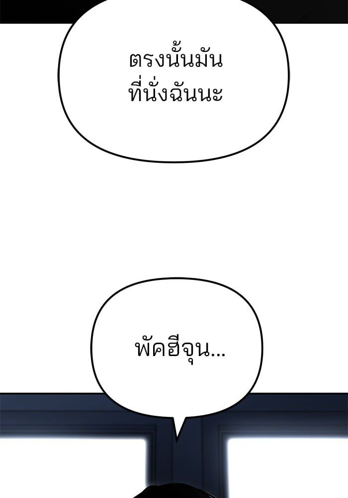 The Bully In-Charge ตอนที่ 109 232