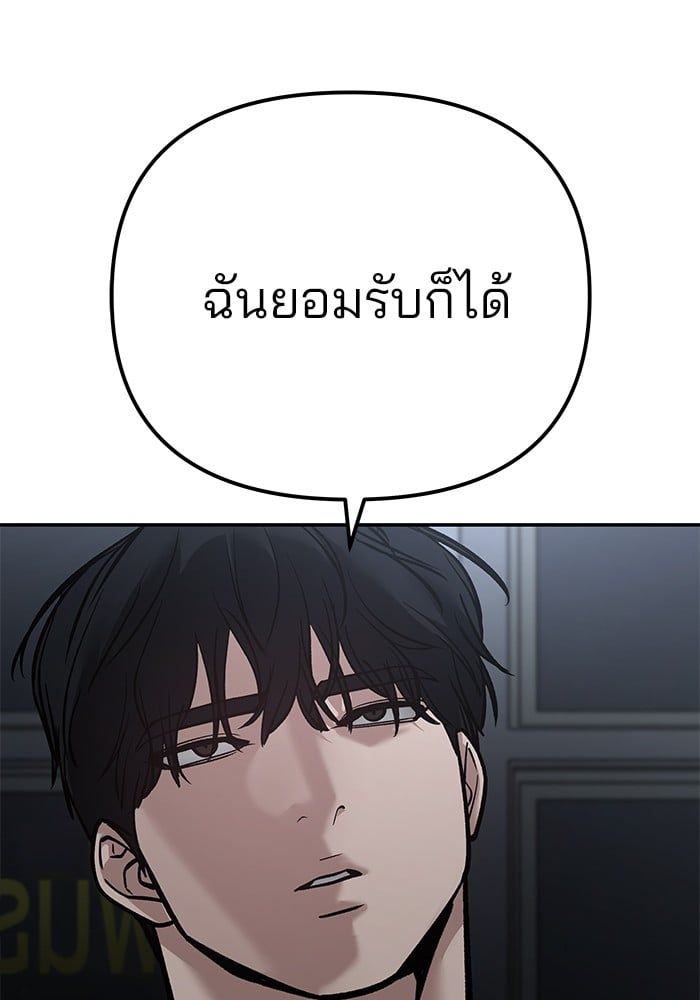 The Bully In-Charge ตอนที่ 109 234