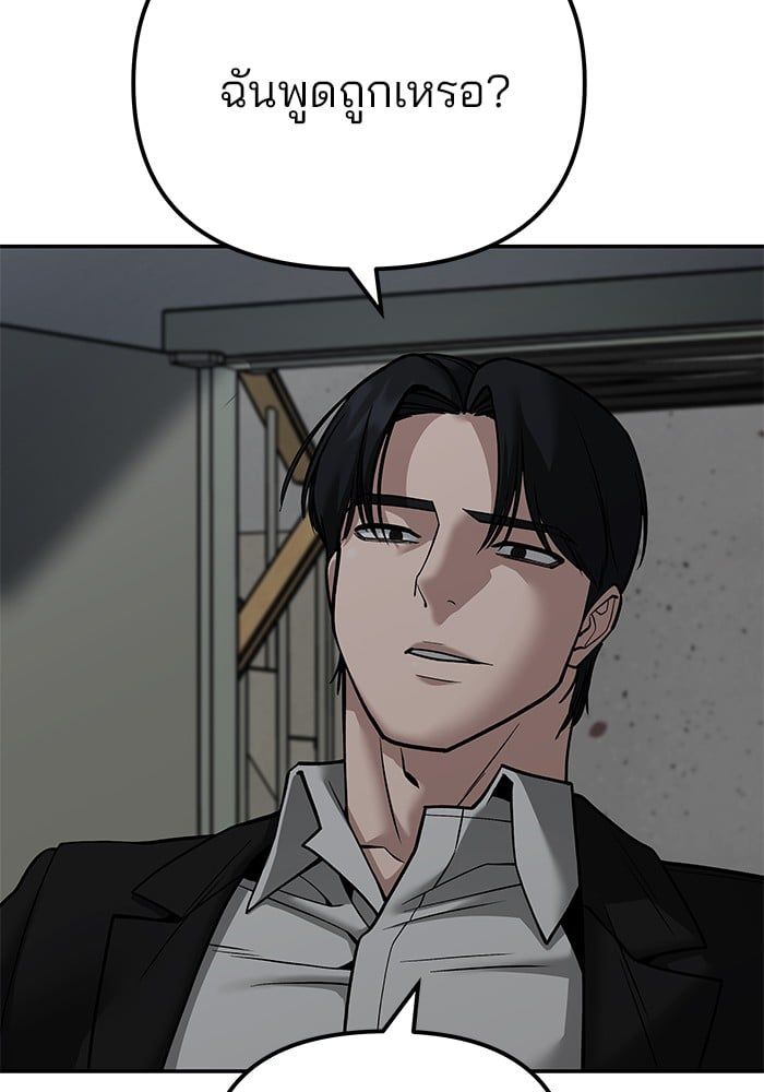The Bully In-Charge ตอนที่ 110 2