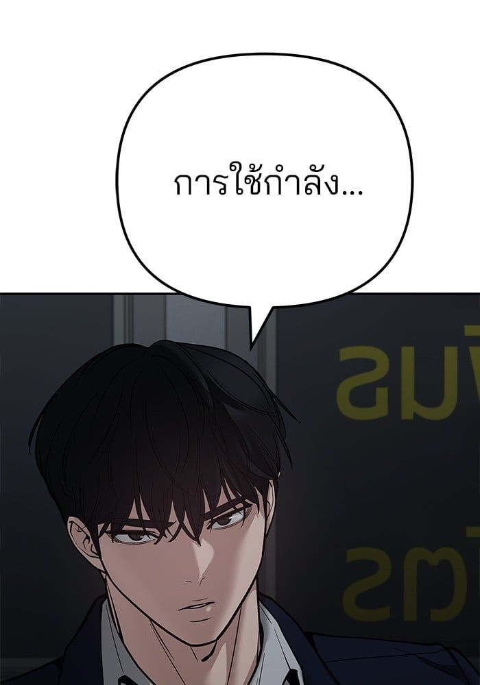 The Bully In-Charge ตอนที่ 110 5