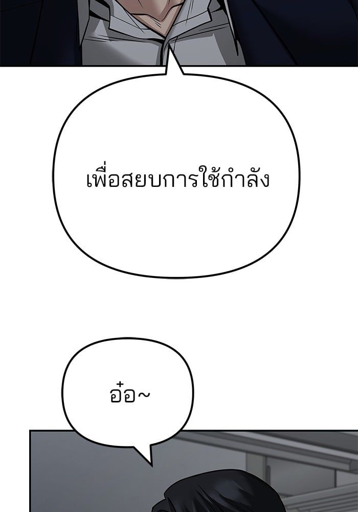 The Bully In-Charge ตอนที่ 110 6