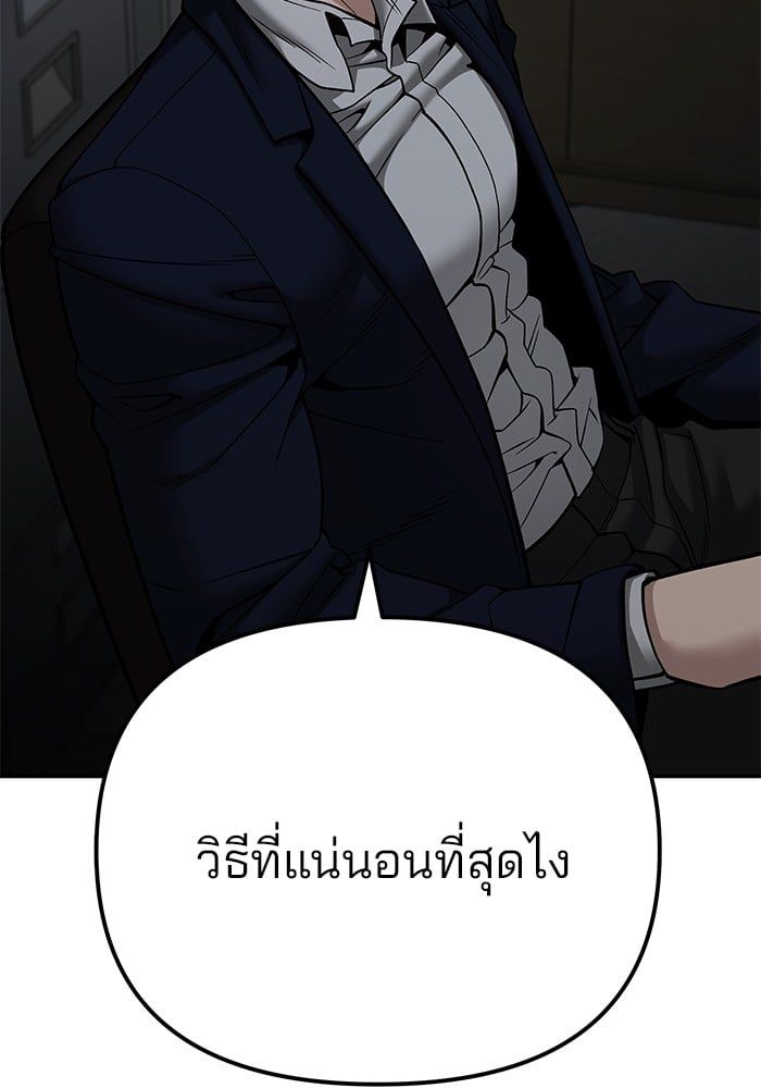 The Bully In-Charge ตอนที่ 110 4