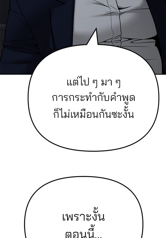 The Bully In-Charge ตอนที่ 110 10