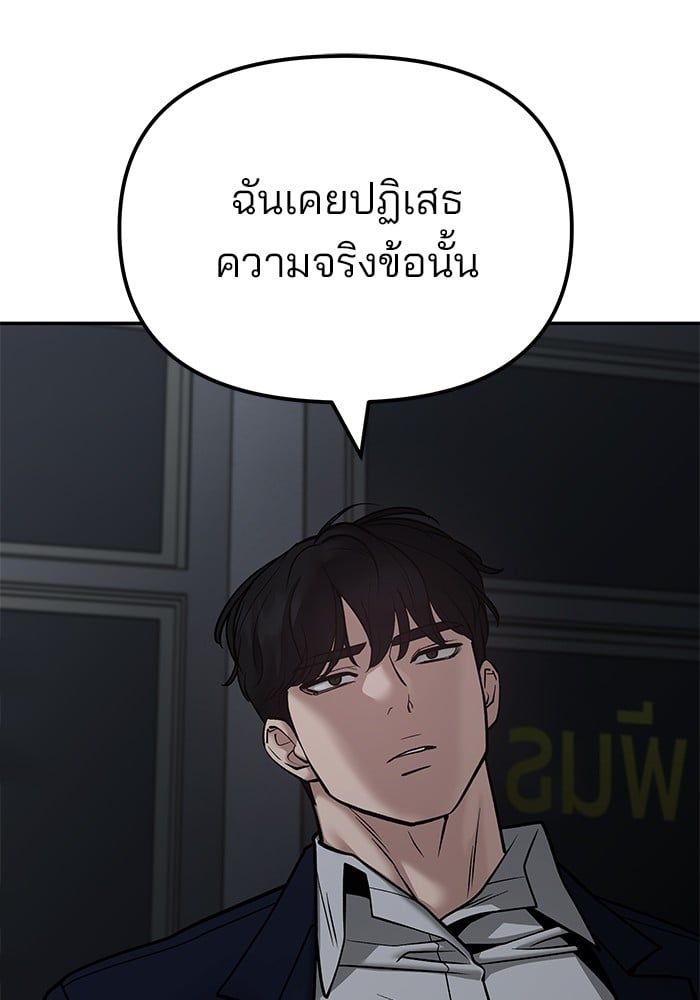 The Bully In-Charge ตอนที่ 110 9