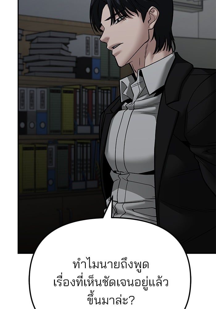 The Bully In-Charge ตอนที่ 110 7