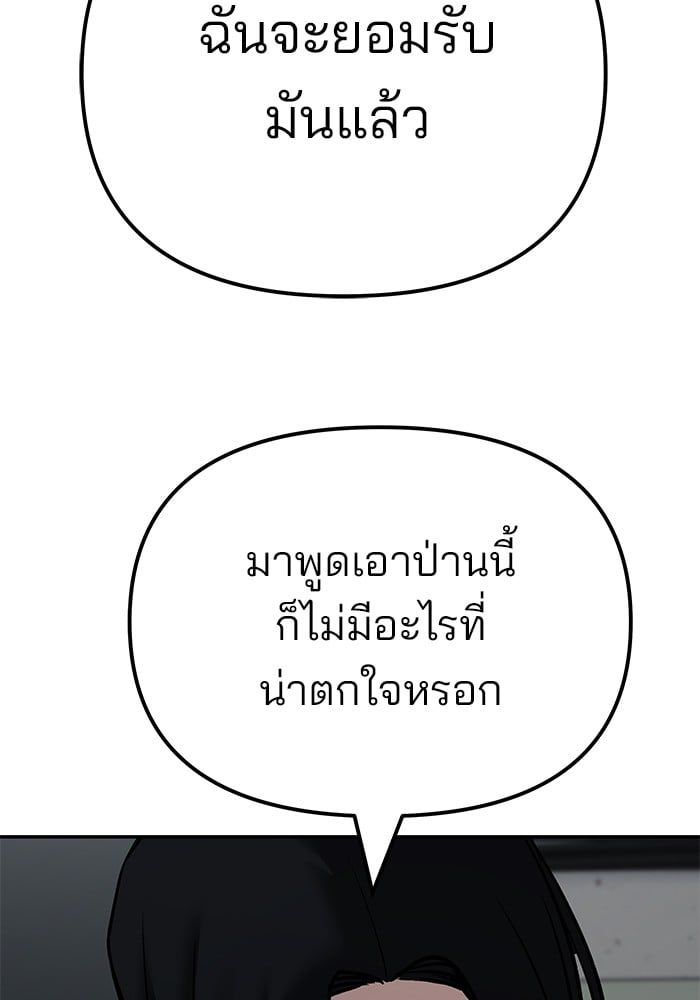 The Bully In-Charge ตอนที่ 110 12