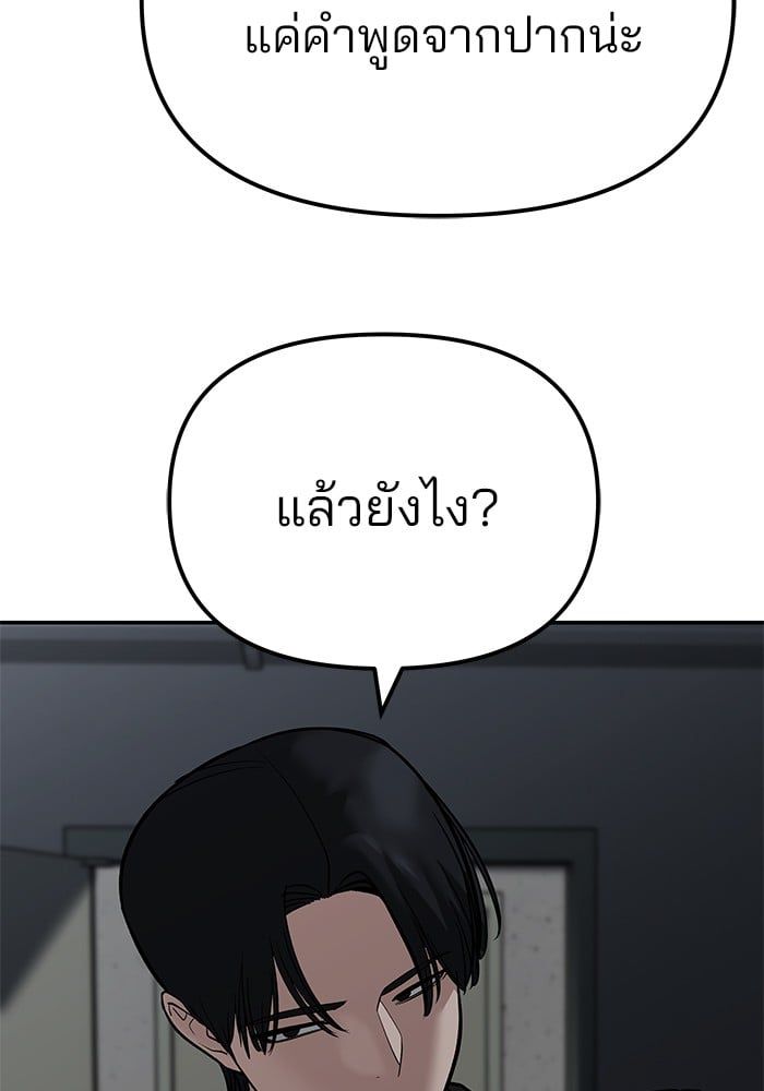 The Bully In-Charge ตอนที่ 110 14