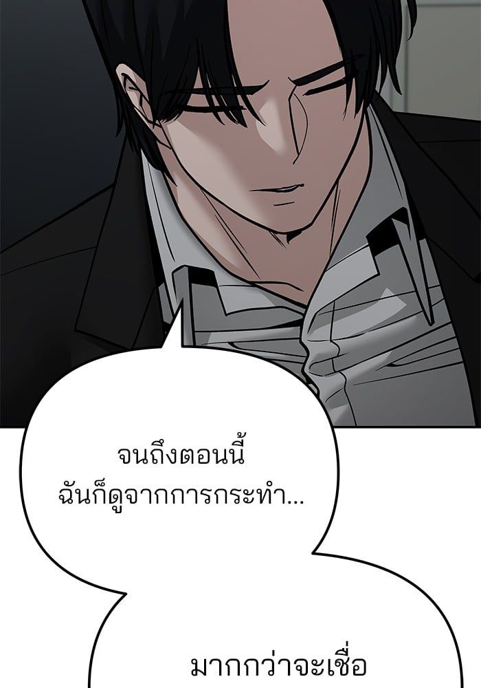 The Bully In-Charge ตอนที่ 110 13