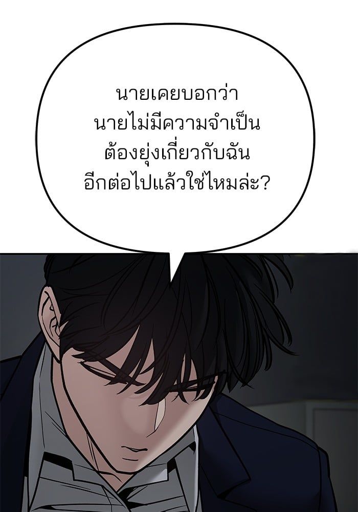 The Bully In-Charge ตอนที่ 110 16