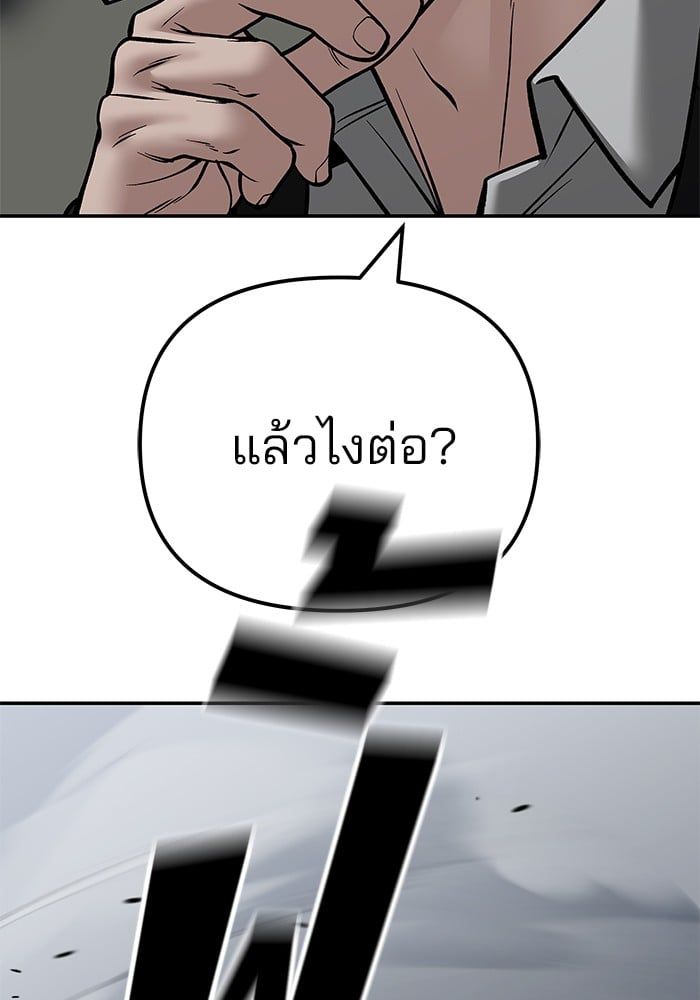 The Bully In-Charge ตอนที่ 110 26