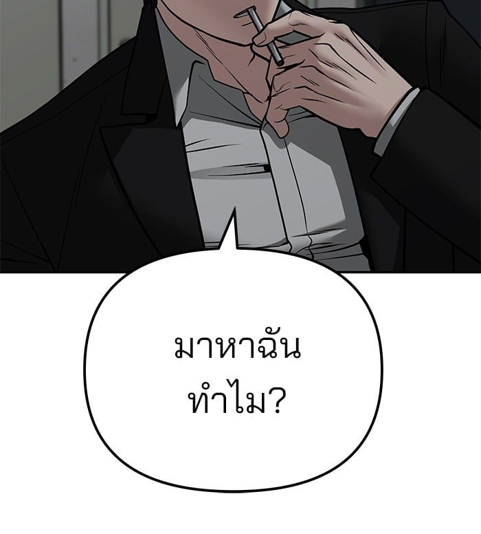 The Bully In-Charge ตอนที่ 110 15