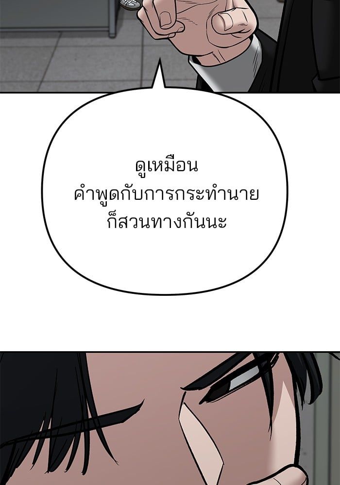 The Bully In-Charge ตอนที่ 110 22