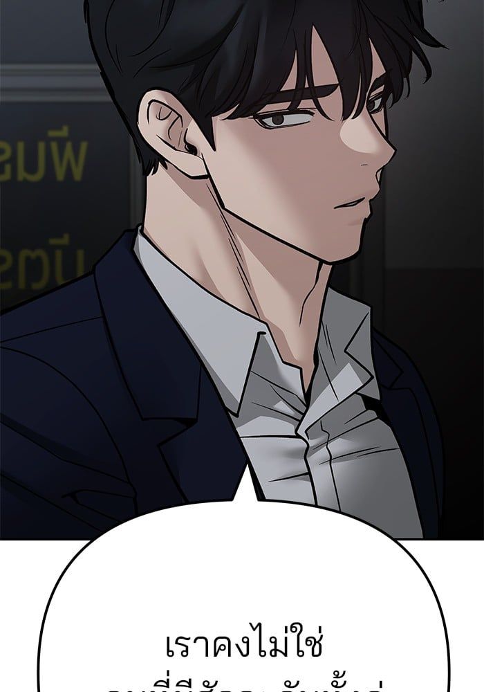 The Bully In-Charge ตอนที่ 110 24