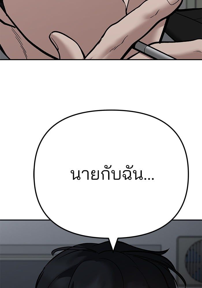 The Bully In-Charge ตอนที่ 110 23