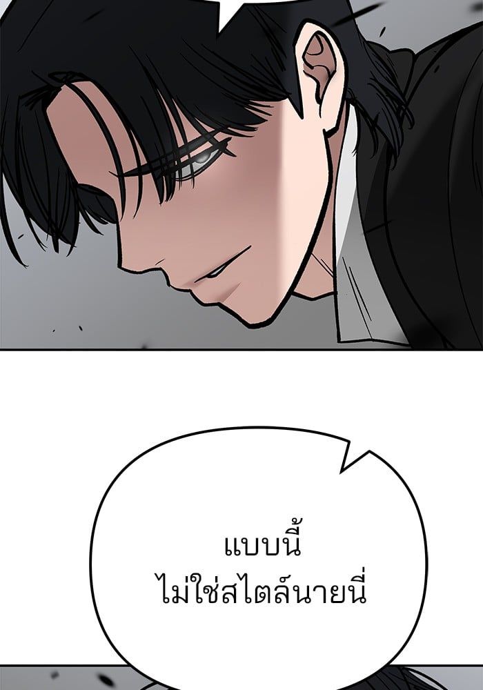 The Bully In-Charge ตอนที่ 110 43