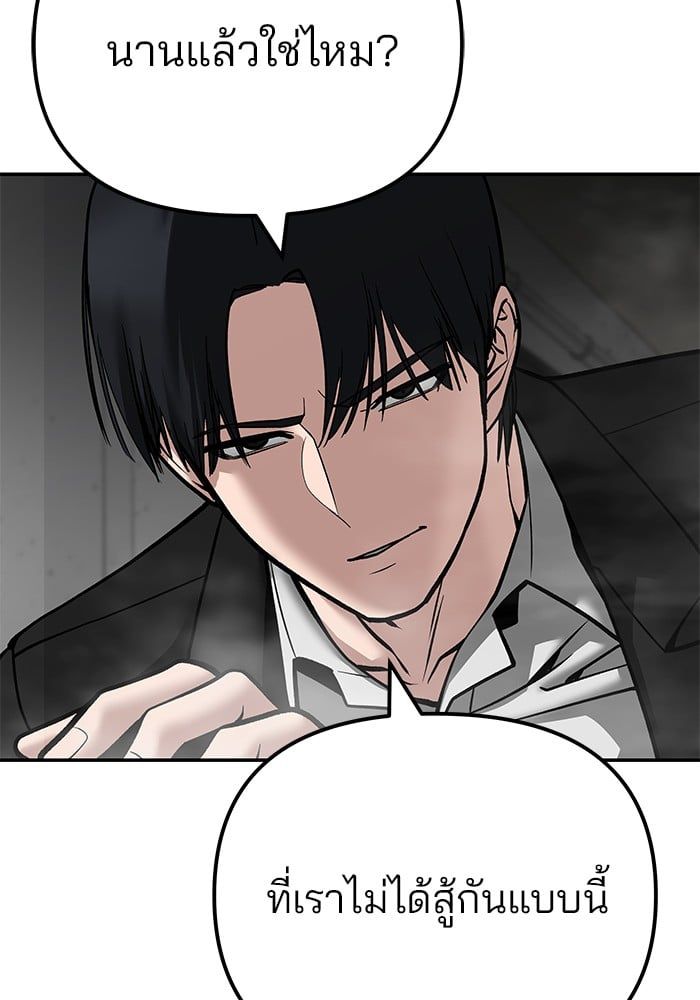 The Bully In-Charge ตอนที่ 110 54