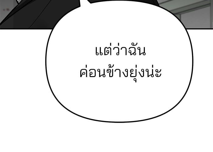 The Bully In-Charge ตอนที่ 110 57