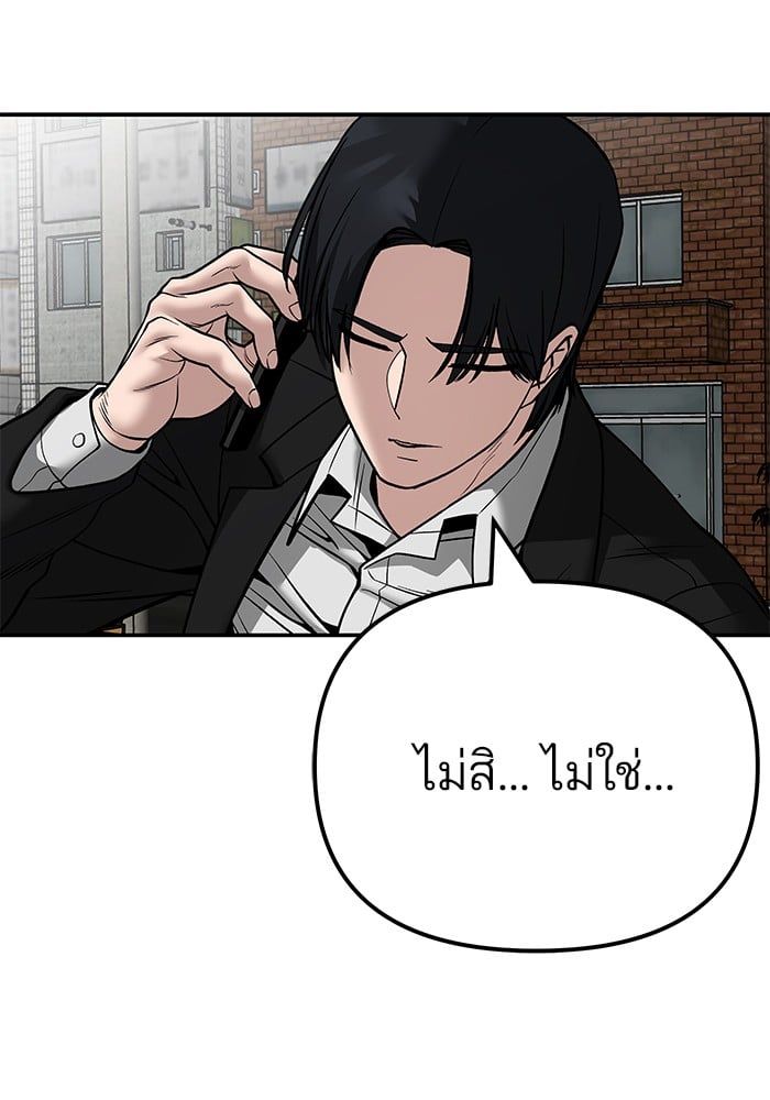 The Bully In-Charge ตอนที่ 110 75