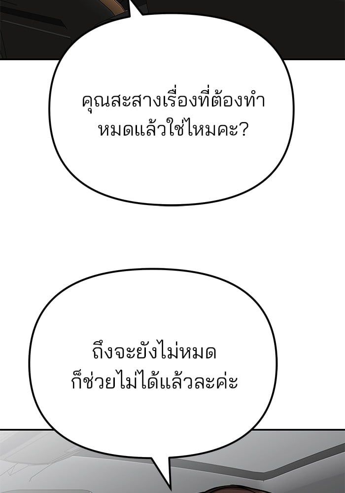 The Bully In-Charge ตอนที่ 110 87