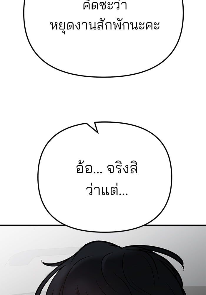 The Bully In-Charge ตอนที่ 110 90