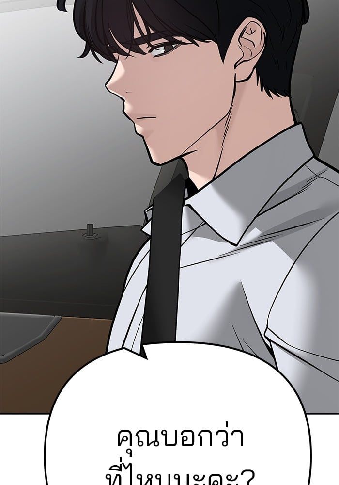 The Bully In-Charge ตอนที่ 110 91