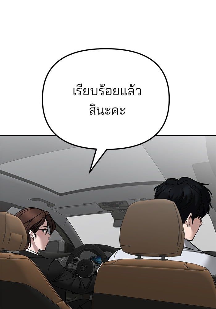 The Bully In-Charge ตอนที่ 110 86