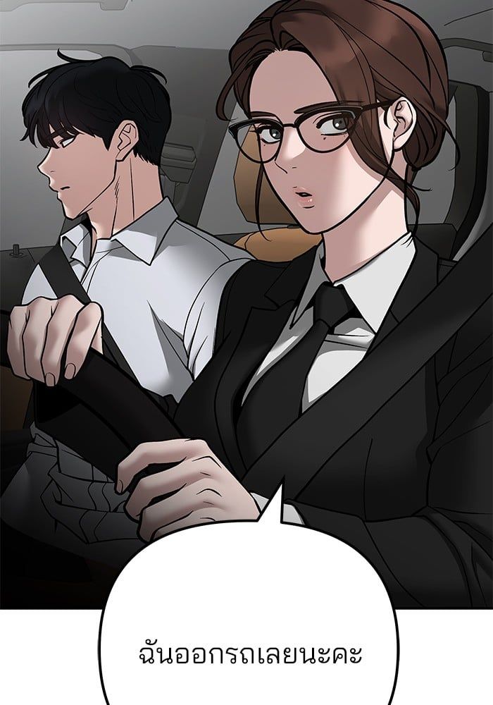 The Bully In-Charge ตอนที่ 110 88