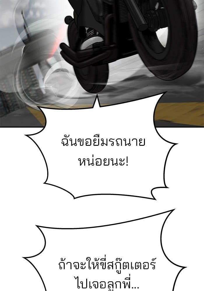 The Bully In-Charge ตอนที่ 110 102