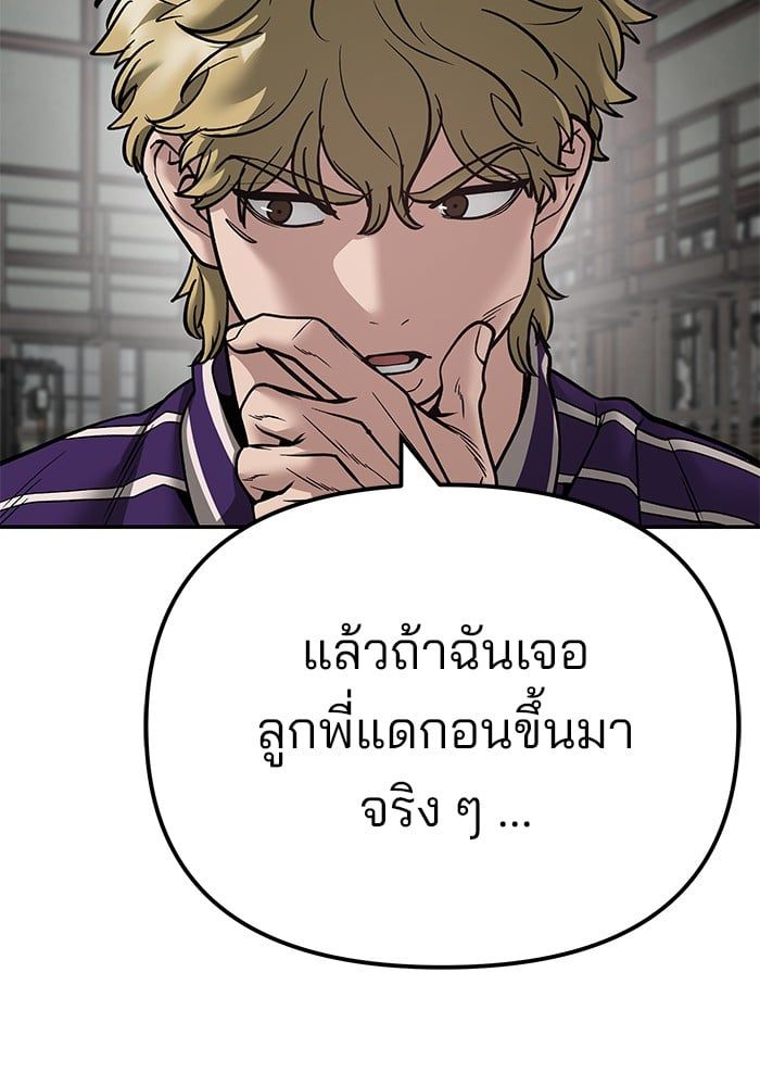 The Bully In-Charge ตอนที่ 110 97