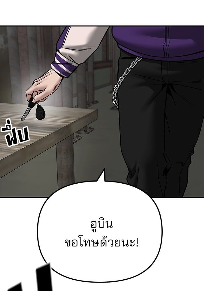 The Bully In-Charge ตอนที่ 110 100