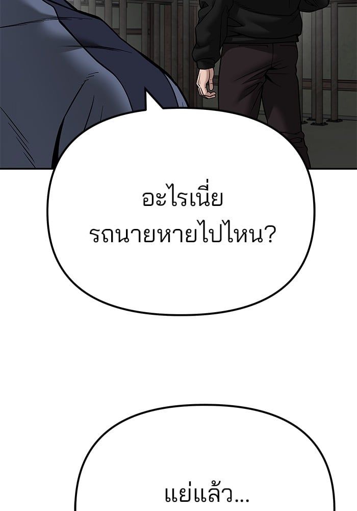 The Bully In-Charge ตอนที่ 110 112