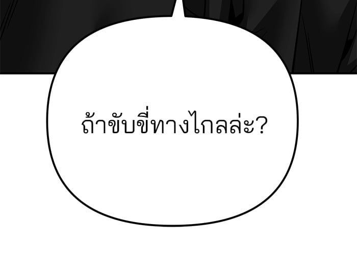 The Bully In-Charge ตอนที่ 110 116