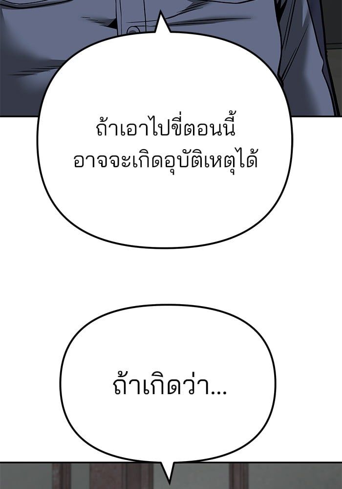 The Bully In-Charge ตอนที่ 110 114