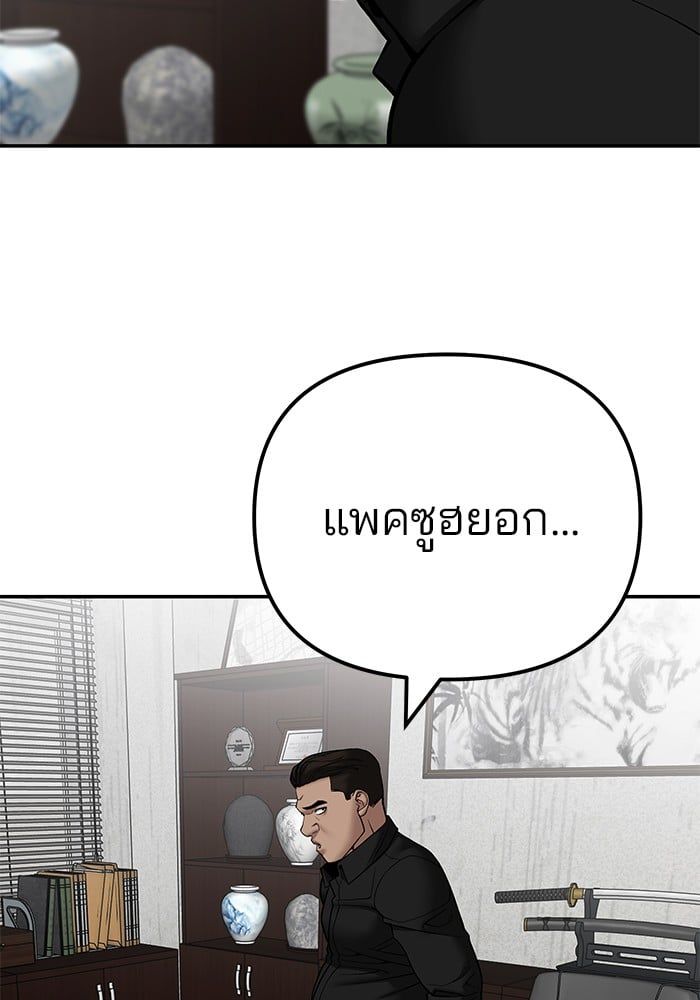 The Bully In-Charge ตอนที่ 110 120