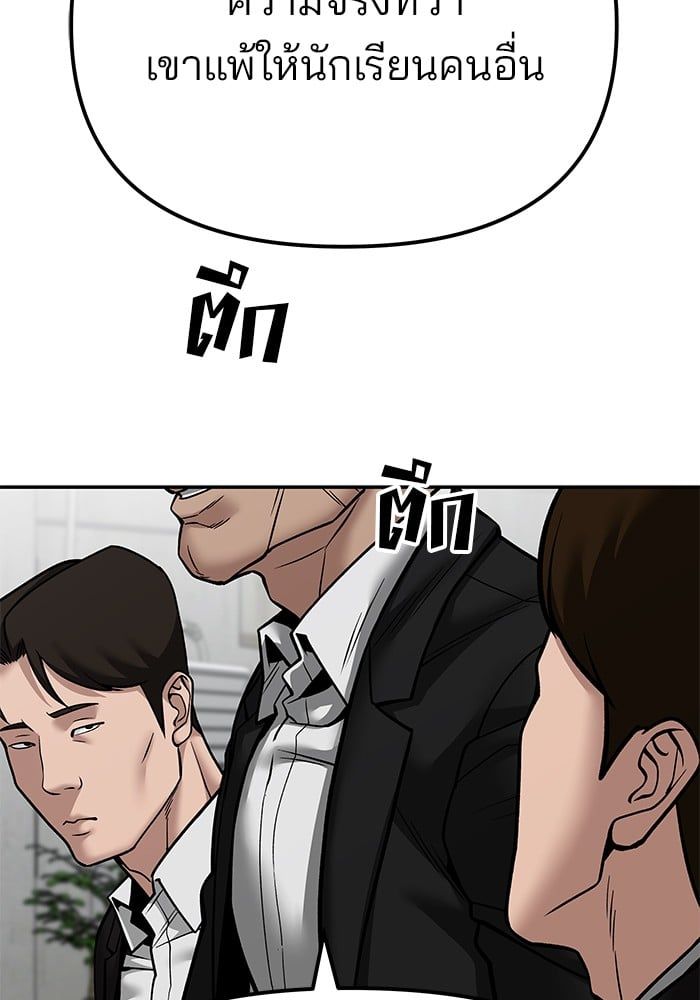 The Bully In-Charge ตอนที่ 110 125