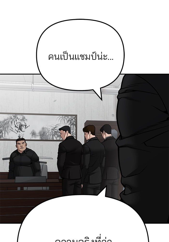 The Bully In-Charge ตอนที่ 110 124