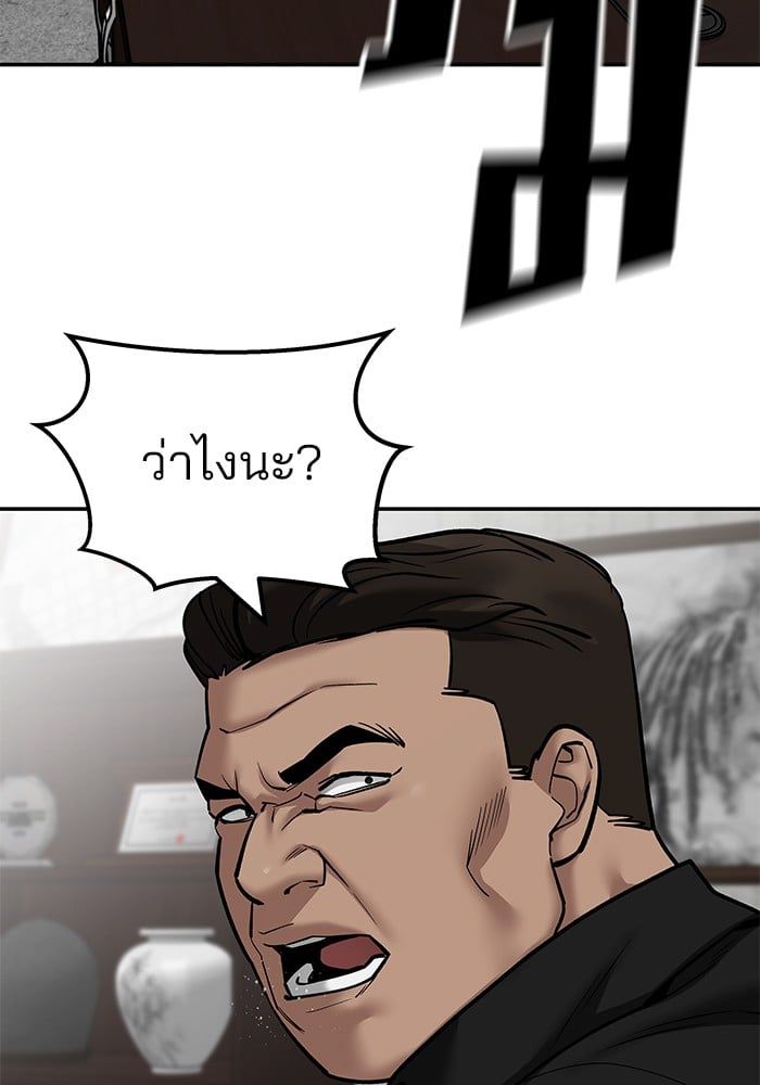 The Bully In-Charge ตอนที่ 110 119
