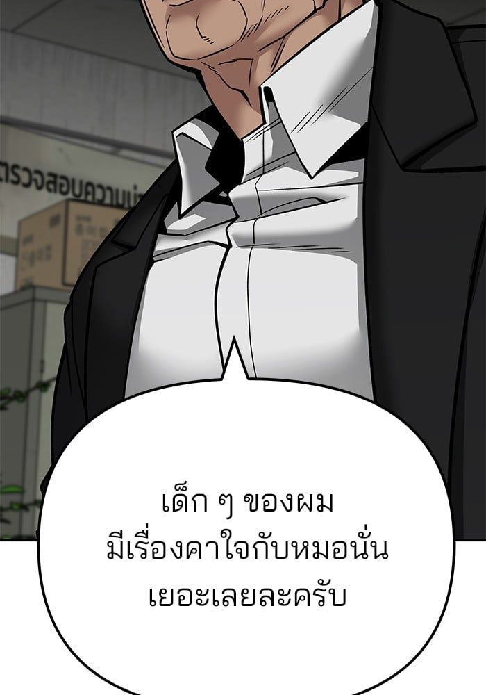 The Bully In-Charge ตอนที่ 110 129
