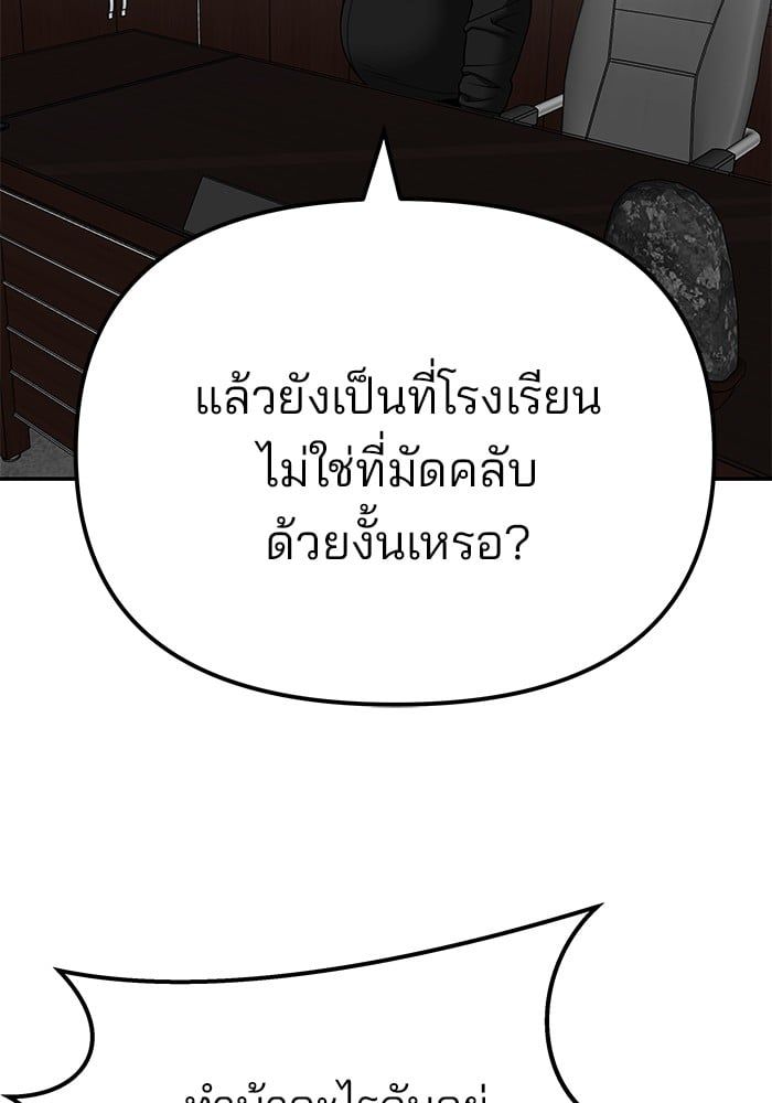 The Bully In-Charge ตอนที่ 110 121