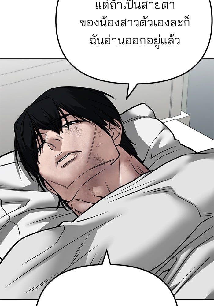 The Bully In-Charge ตอนที่ 110 140