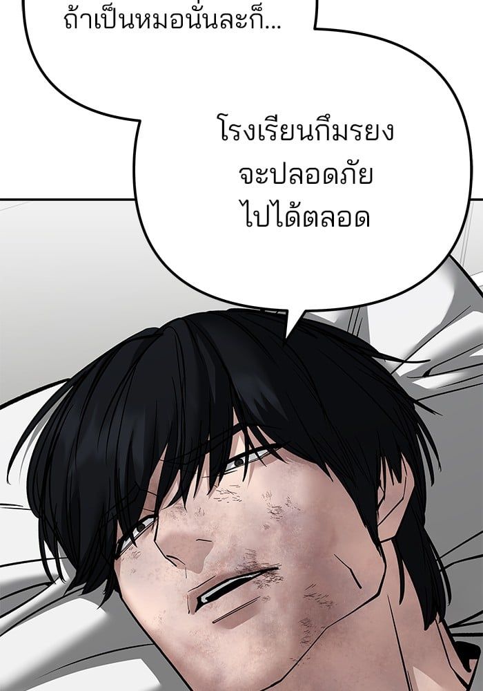 The Bully In-Charge ตอนที่ 110 136