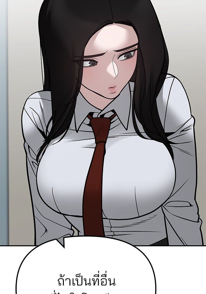The Bully In-Charge ตอนที่ 110 142