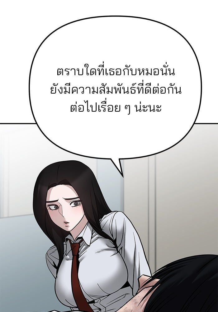 The Bully In-Charge ตอนที่ 110 138