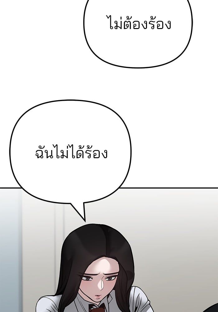 The Bully In-Charge ตอนที่ 110 134