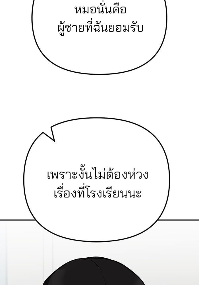 The Bully In-Charge ตอนที่ 110 141