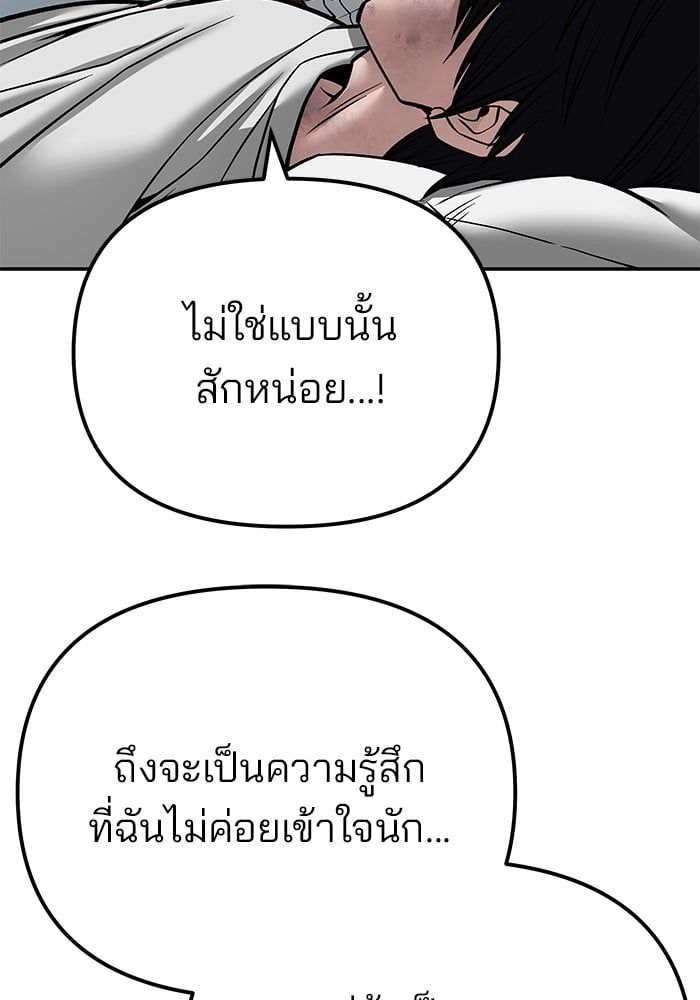 The Bully In-Charge ตอนที่ 110 139