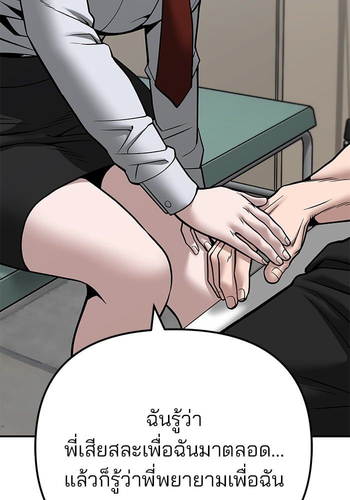 The Bully In-Charge ตอนที่ 110 149