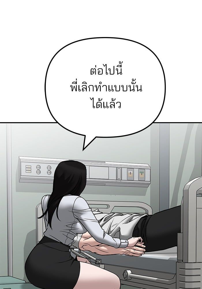 The Bully In-Charge ตอนที่ 110 145