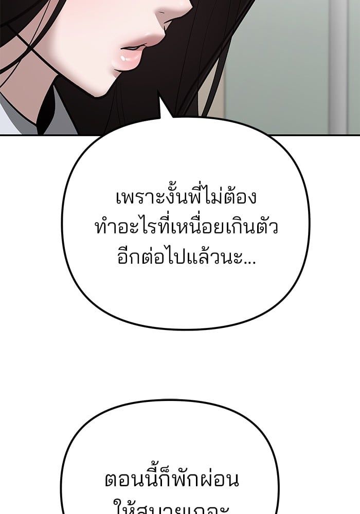 The Bully In-Charge ตอนที่ 110 152